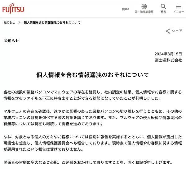 Fujitsu announcement